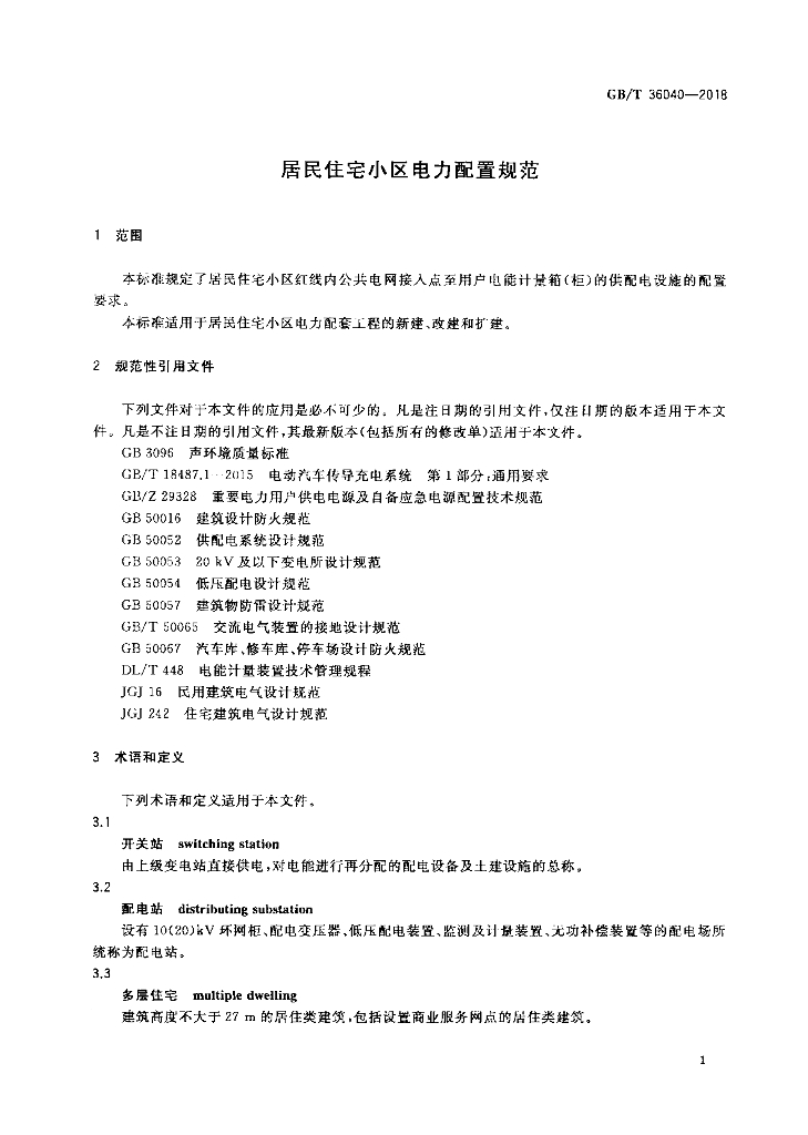 GB/T 36040-2018 标准预览