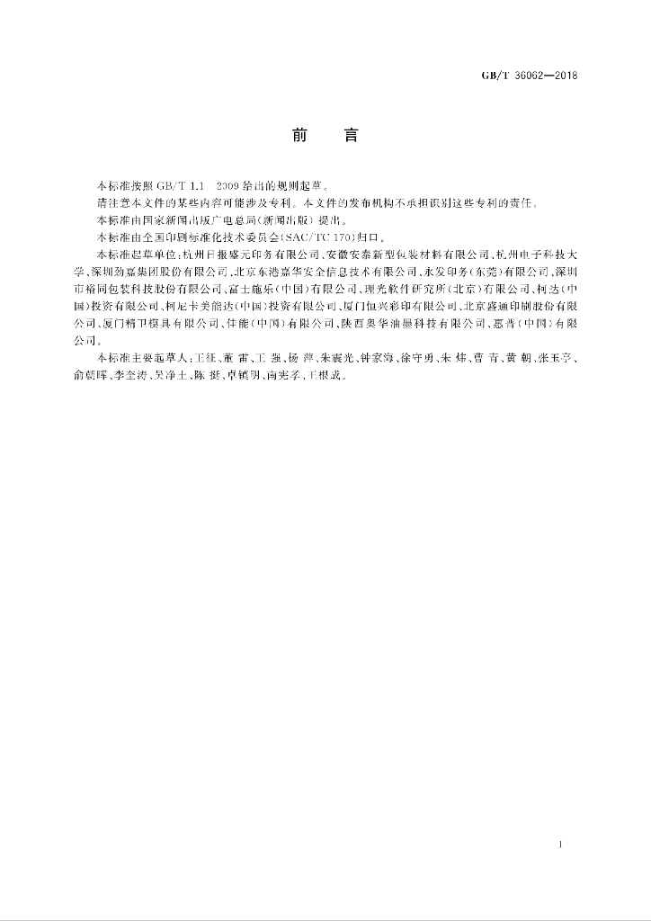 GB/T 36062-2018 标准预览