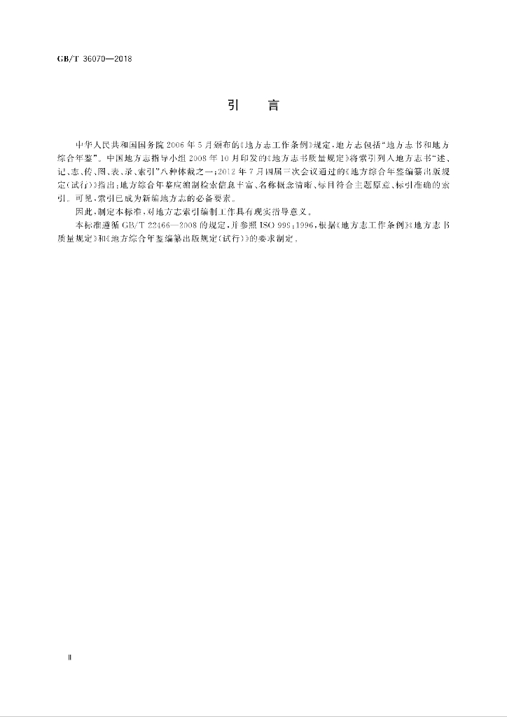 GB/T 36070-2018 标准预览