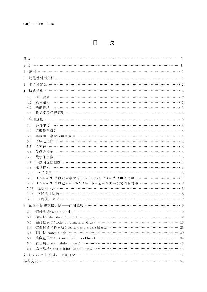 GB/T 36068-2018 标准预览