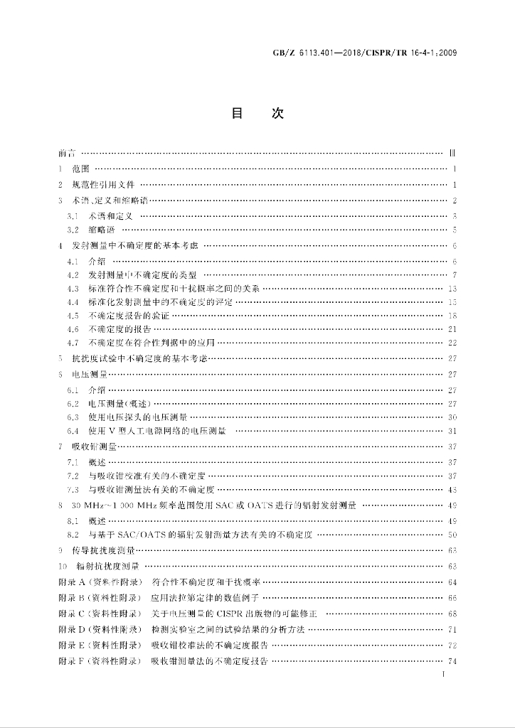 GB/Z 6113.401-2018 标准预览