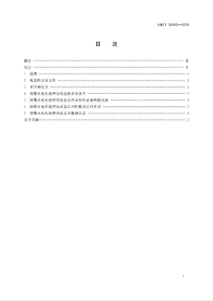 GB/T 36045-2018 标准预览