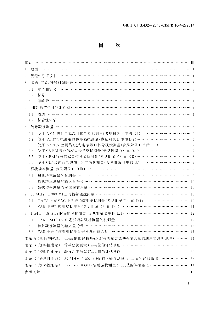 GB/T 6113.402-2018 标准预览
