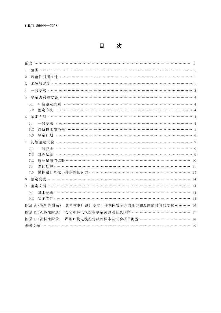 GB/T 36044-2018 标准预览