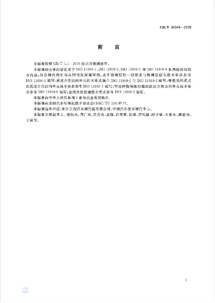 GB/T 36048-2018 标准预览