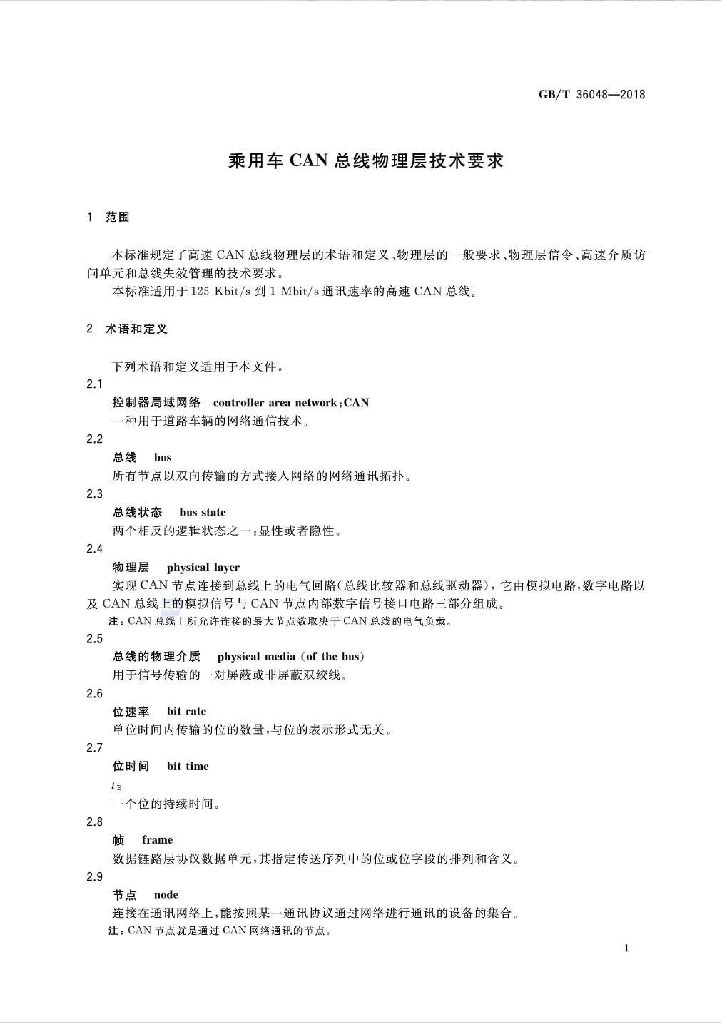 GB/T 36048-2018 标准预览