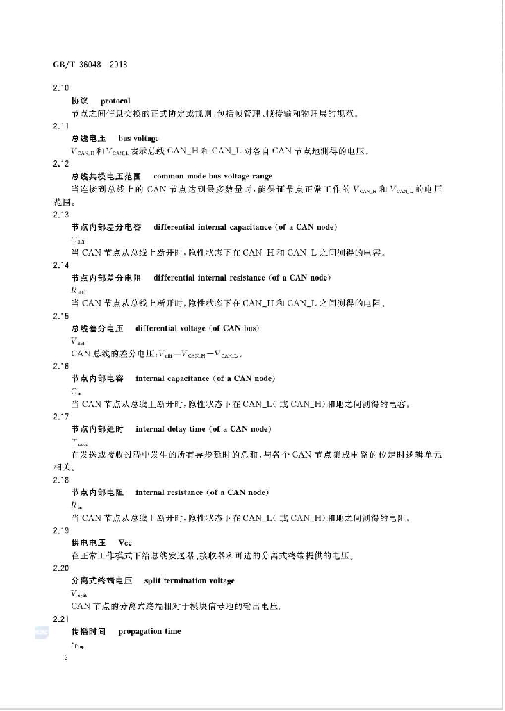 GB/T 36048-2018 标准预览
