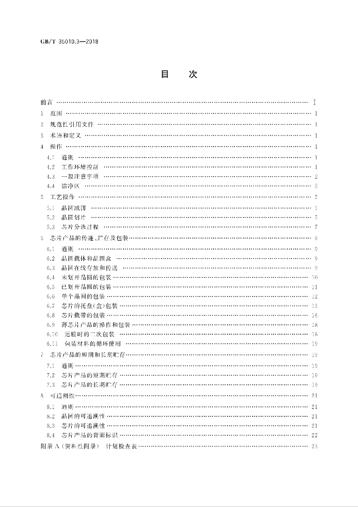 GB/T 35010.3-2018 标准预览