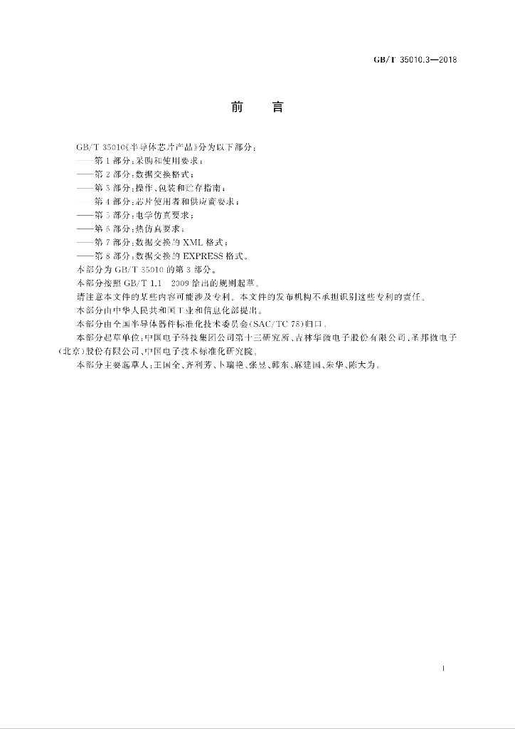 GB/T 35010.3-2018 标准预览