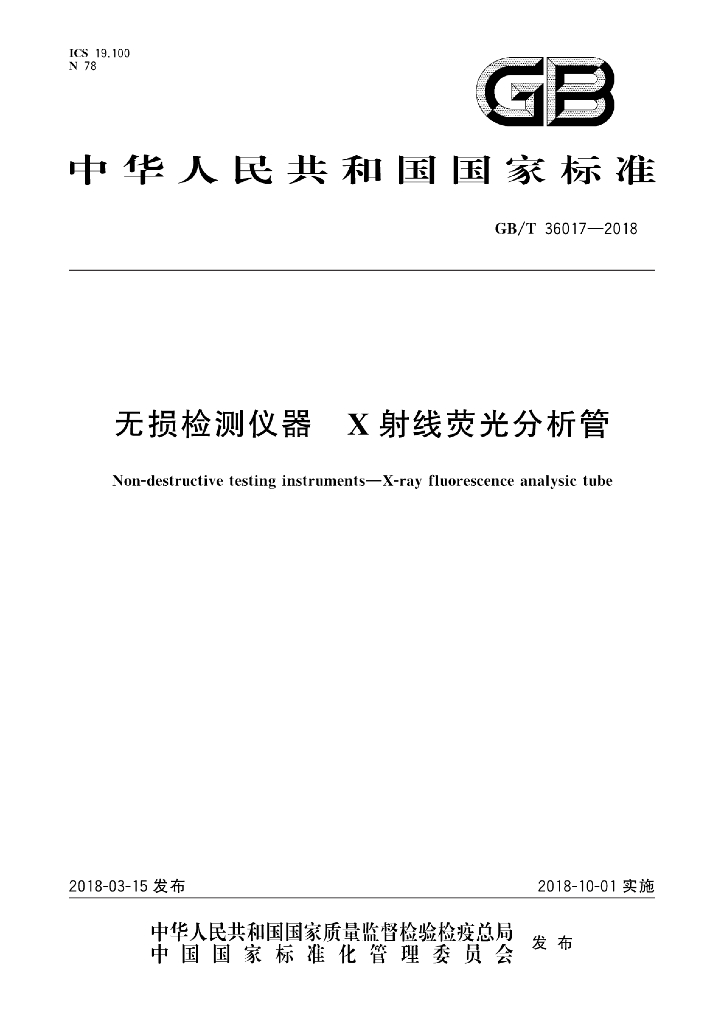 GB/T 36017-2018 标准预览