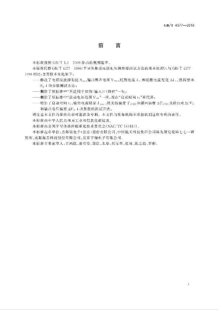 GB/T 4377-2018 标准预览