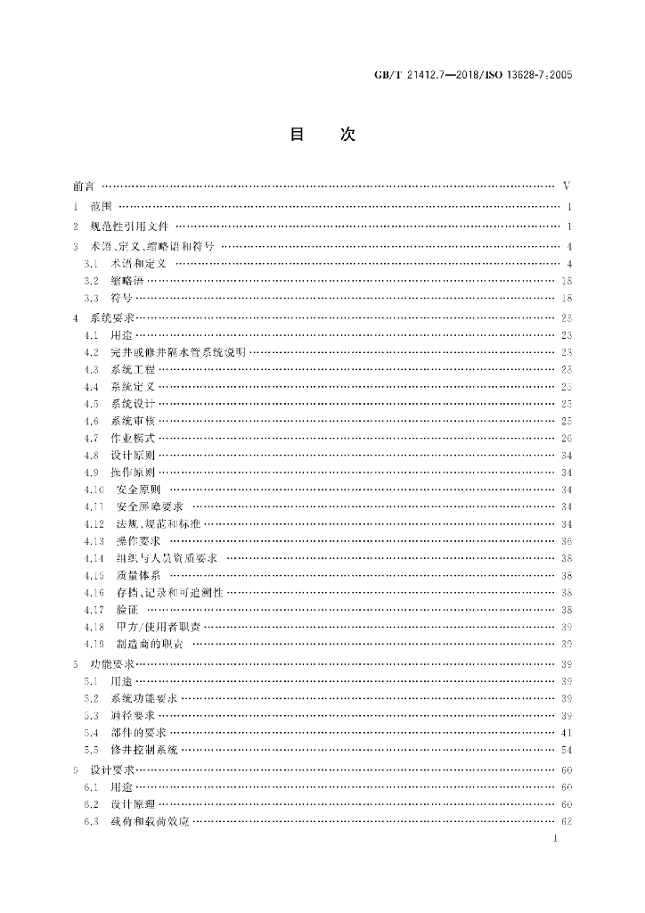 GB/T 21412.7-2018 标准预览