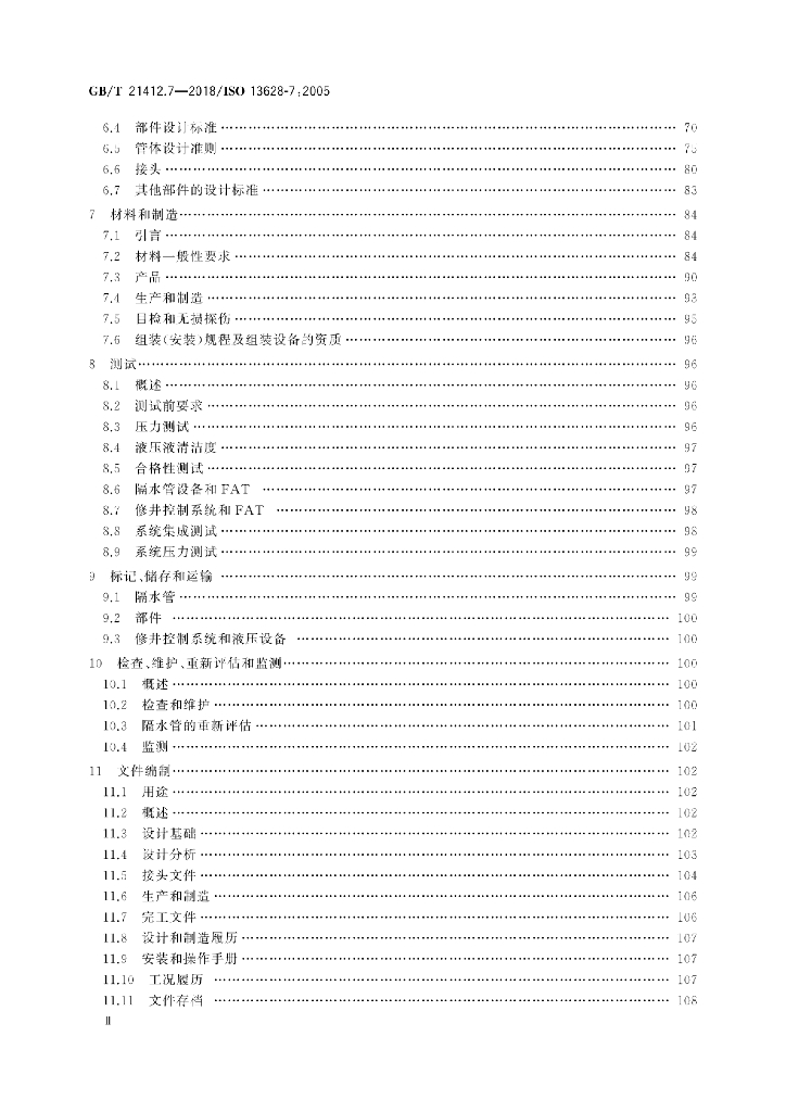 GB/T 21412.7-2018 标准预览