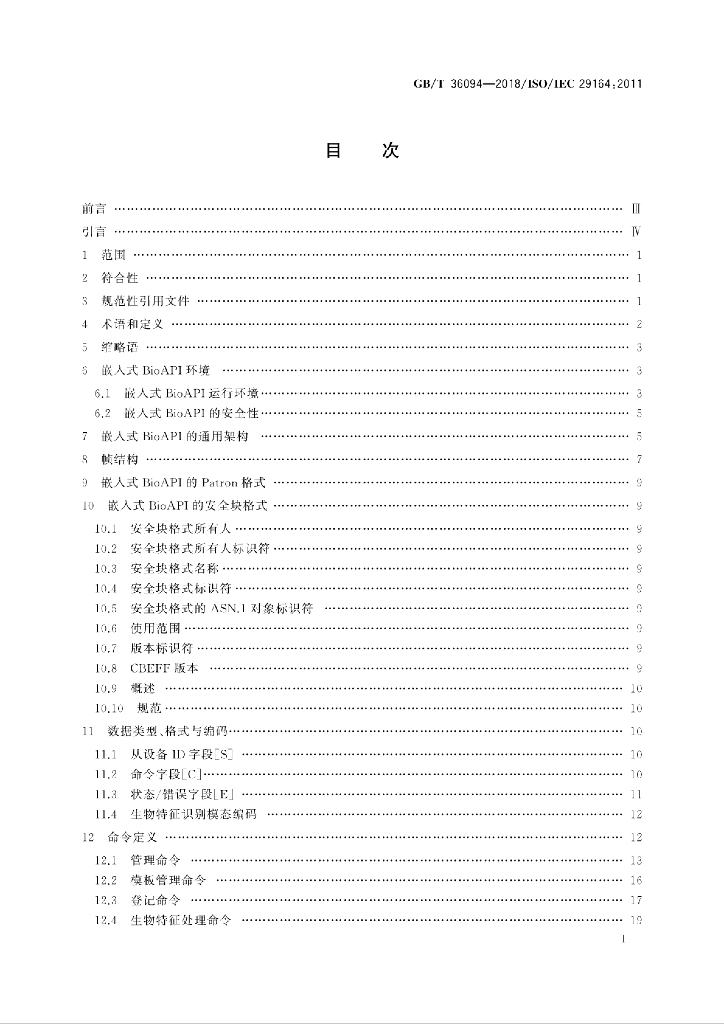 GB/T 36094-2018 标准预览