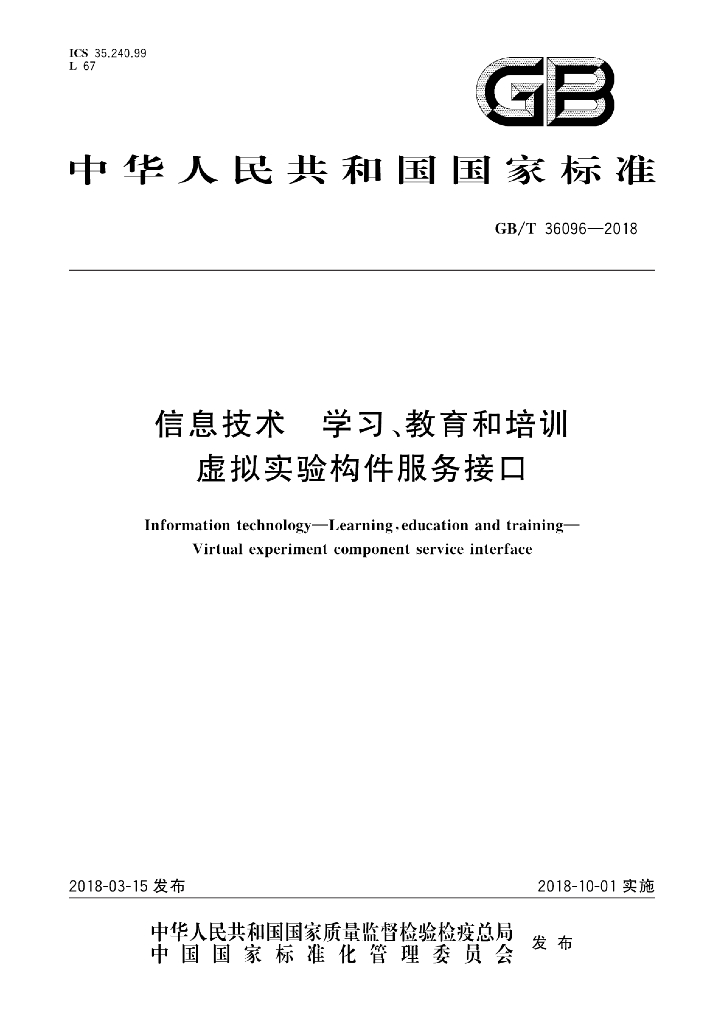GB/T 36096-2018 标准预览