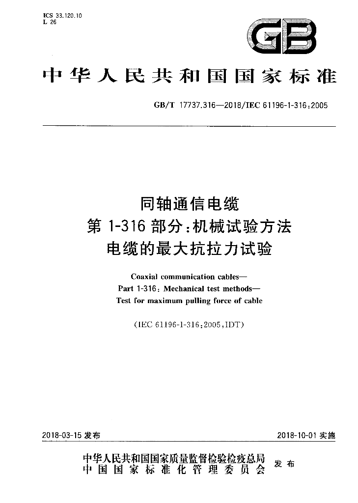 GB/T 17737.316-2018 标准预览