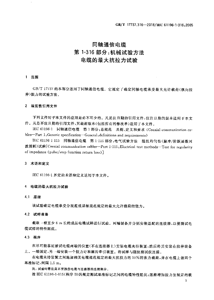 GB/T 17737.316-2018 标准预览