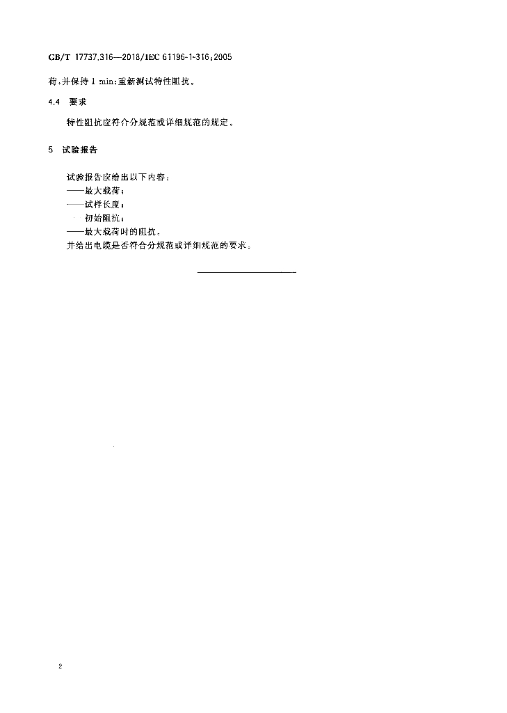 GB/T 17737.316-2018 标准预览
