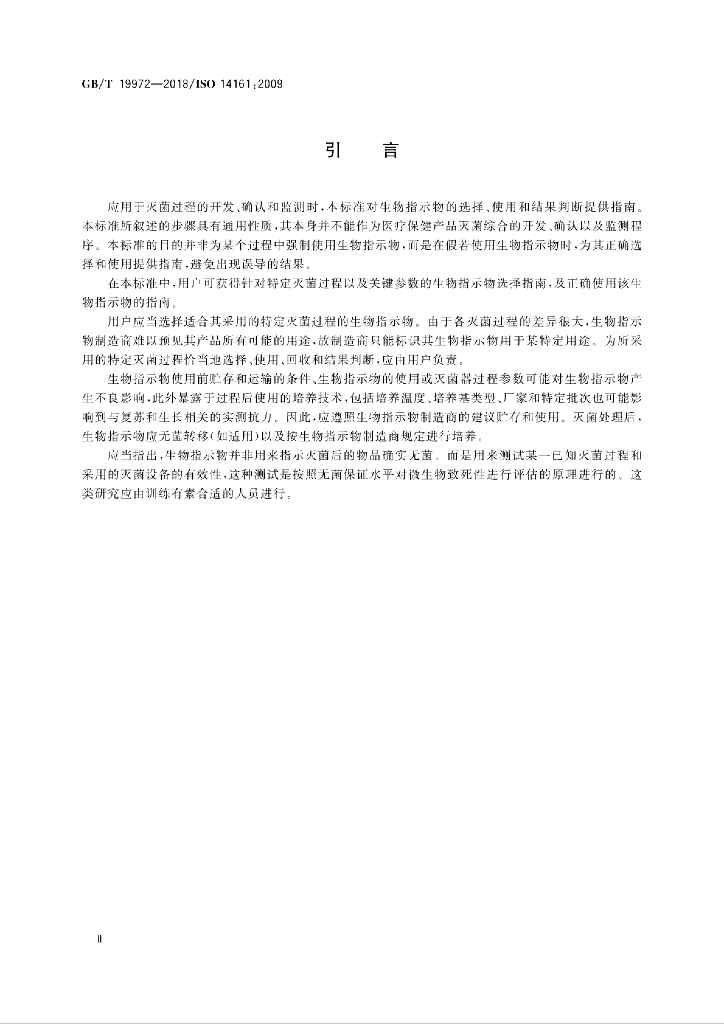 GB/T 19972-2018 标准预览