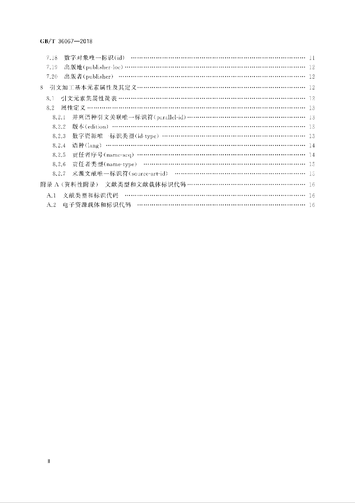 GB/T 36067-2018 标准预览
