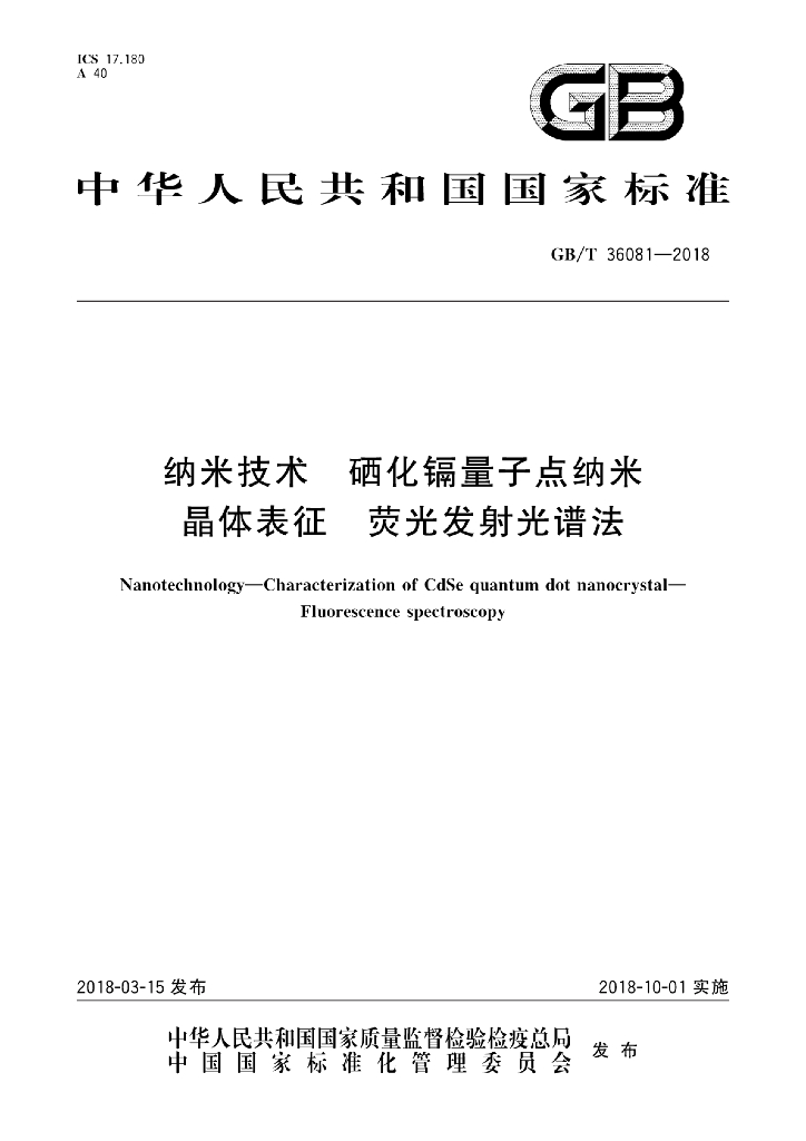 GB/T 36081-2018 标准预览