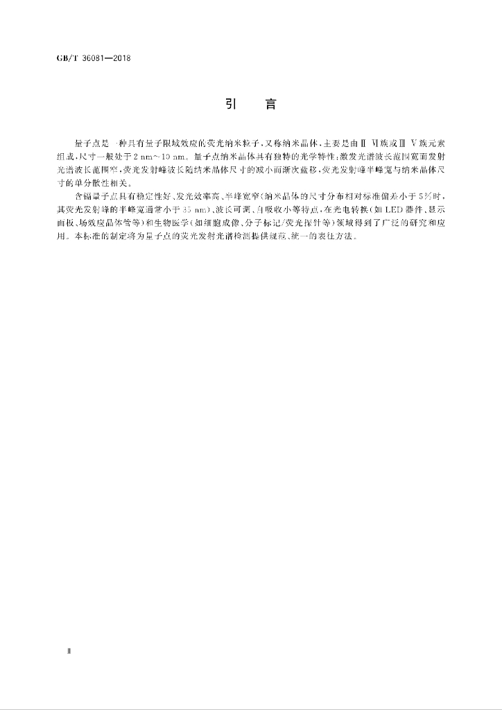 GB/T 36081-2018 标准预览