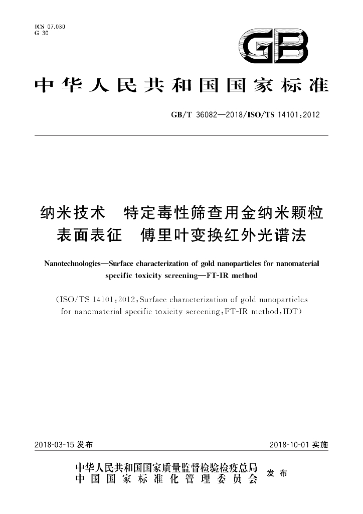GB/T 36082-2018 标准预览