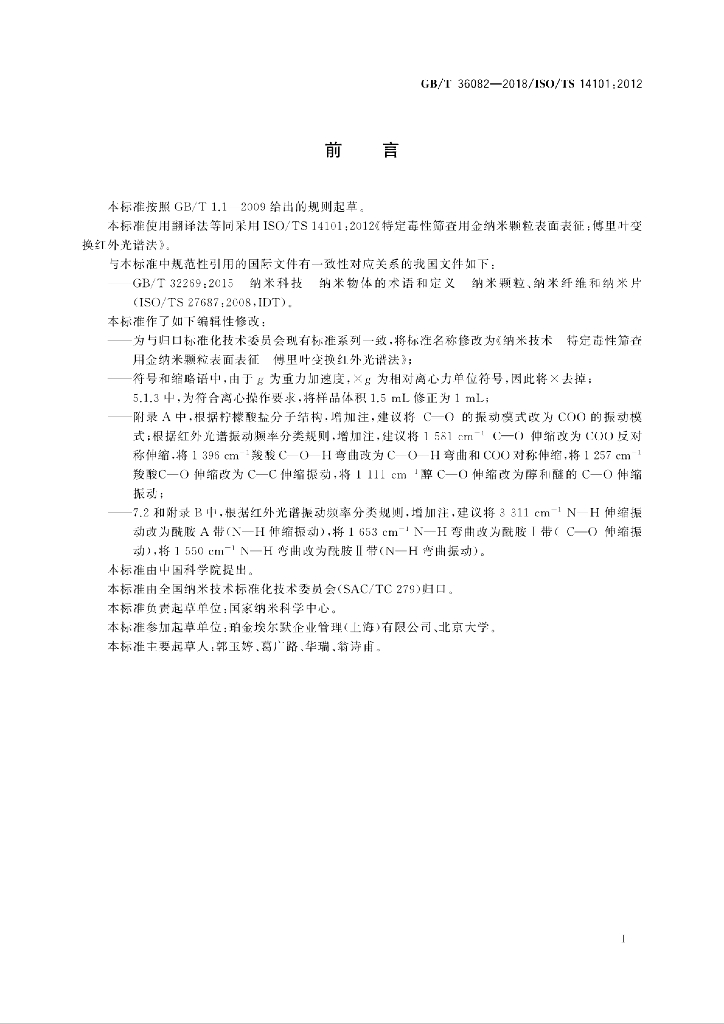 GB/T 36082-2018 标准预览