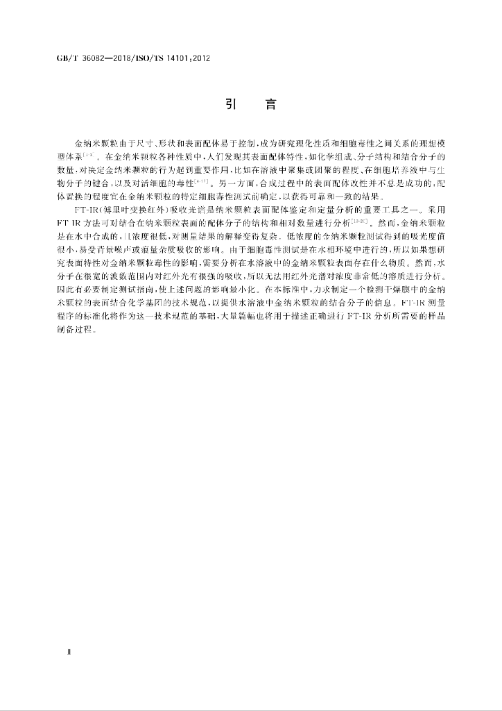 GB/T 36082-2018 标准预览