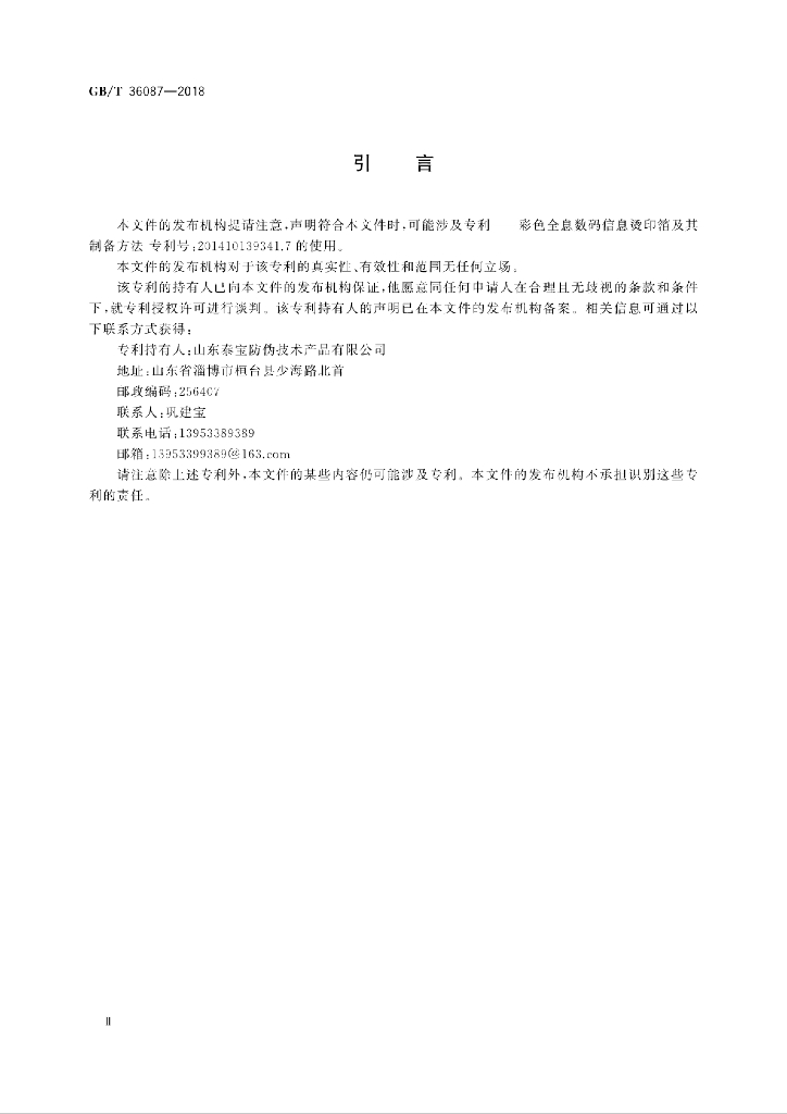 GB/T 36087-2018 标准预览
