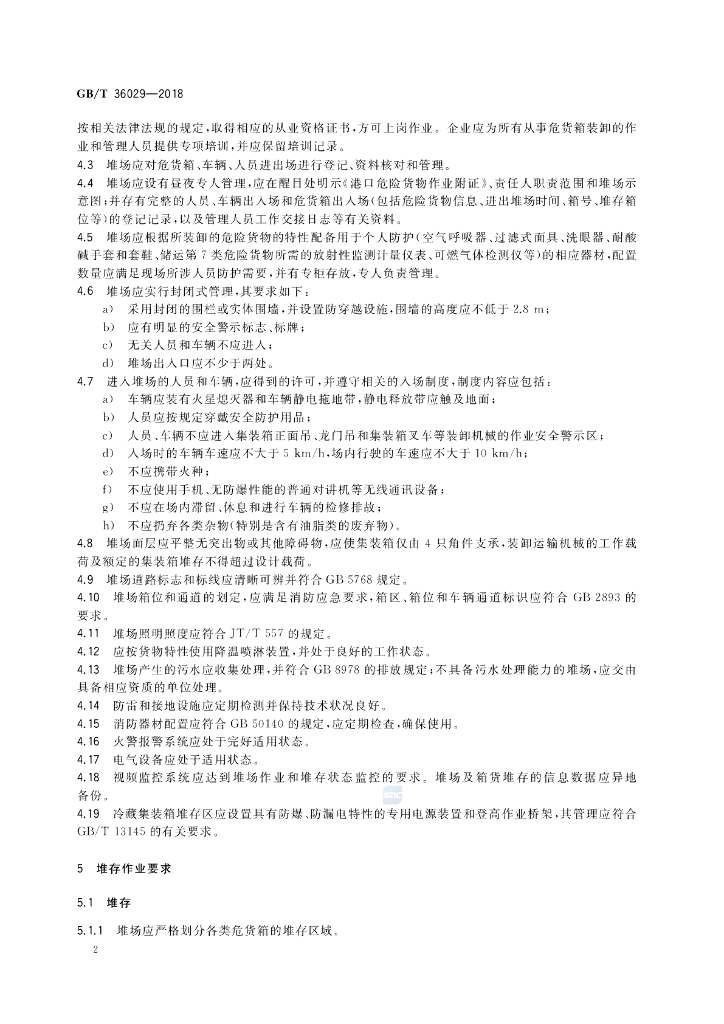 GB/T 36029-2018 标准预览