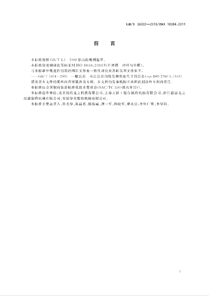 GB/T 36032-2018 标准预览