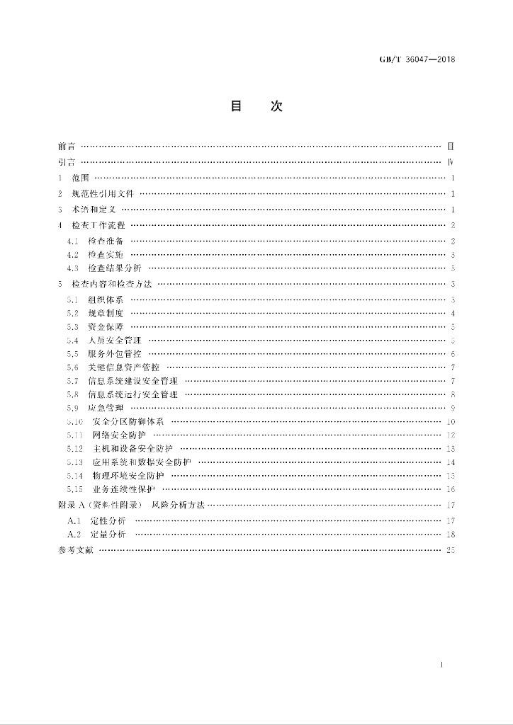 GB/T 36047-2018 标准预览