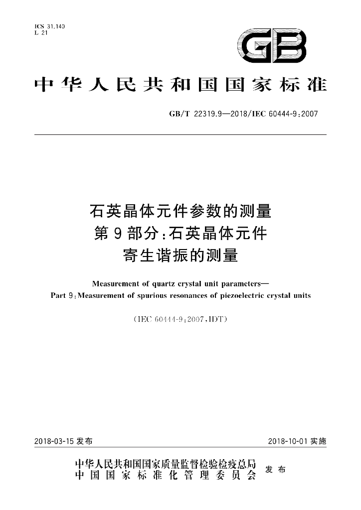 GB/T 22319.9-2018 标准预览
