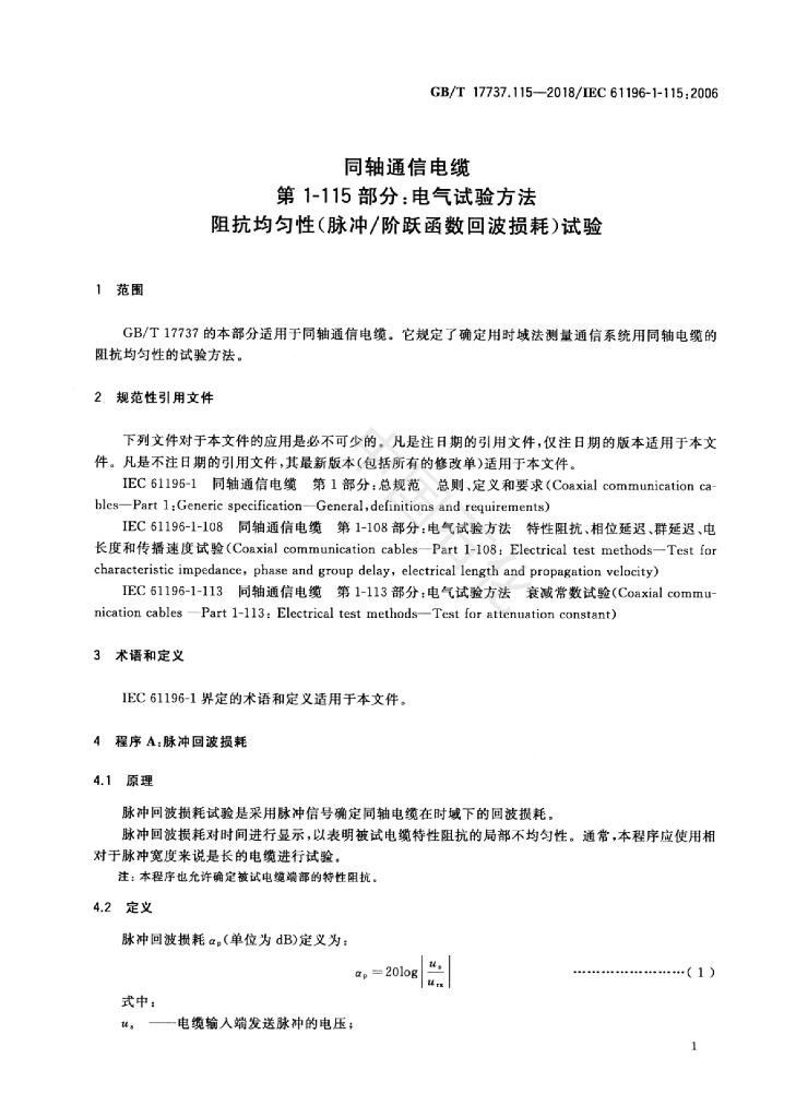 GB/T 17737.115-2018 标准预览
