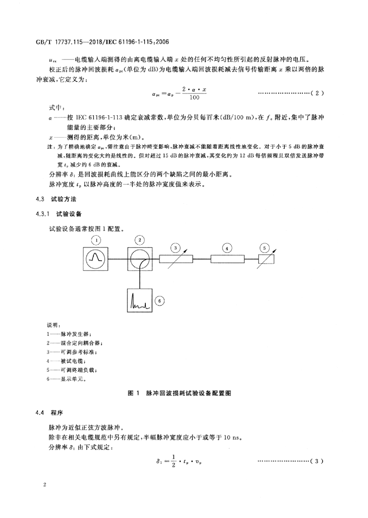 GB/T 17737.115-2018 标准预览