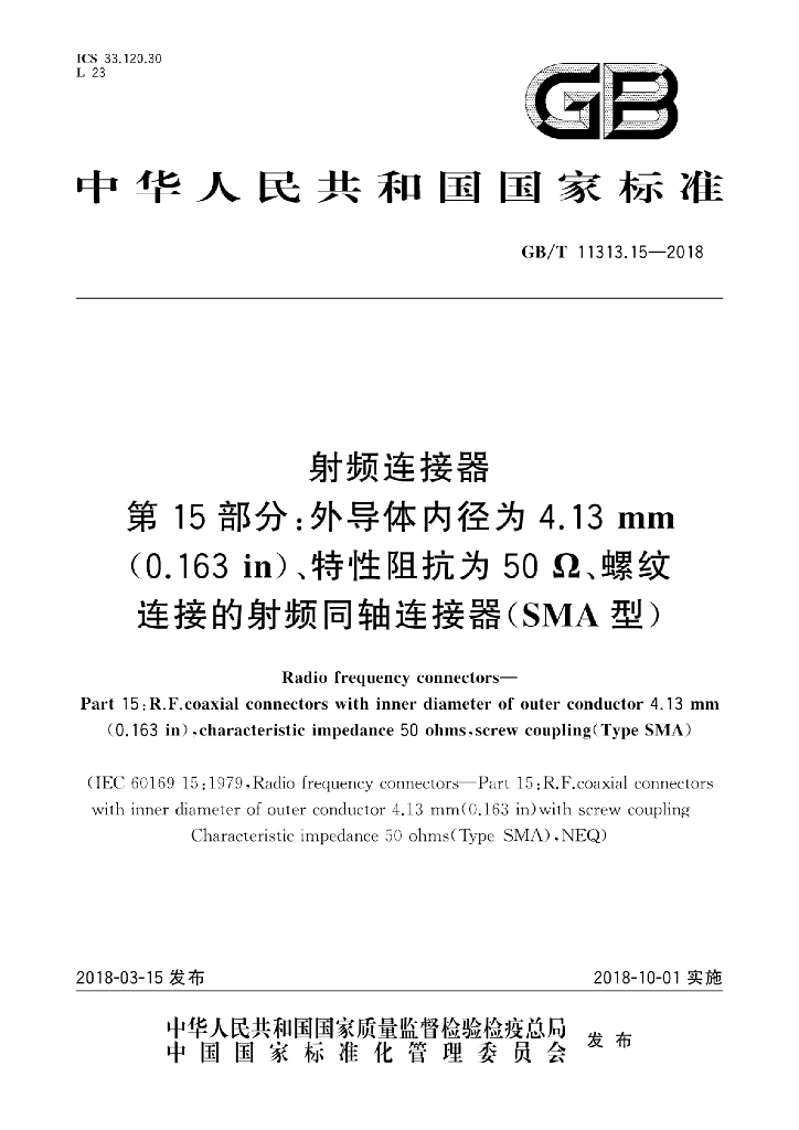 GB/T 11313.15-2018 标准预览