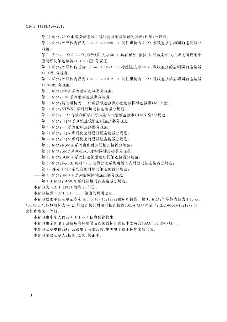 GB/T 11313.15-2018 标准预览