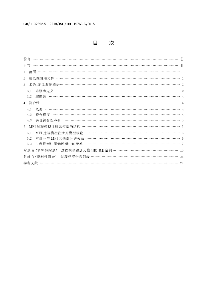 GB/T 32392.5-2018 标准预览