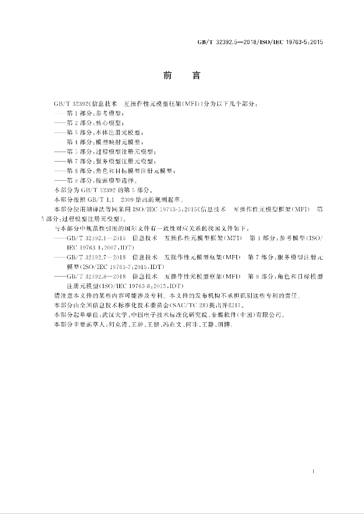 GB/T 32392.5-2018 标准预览