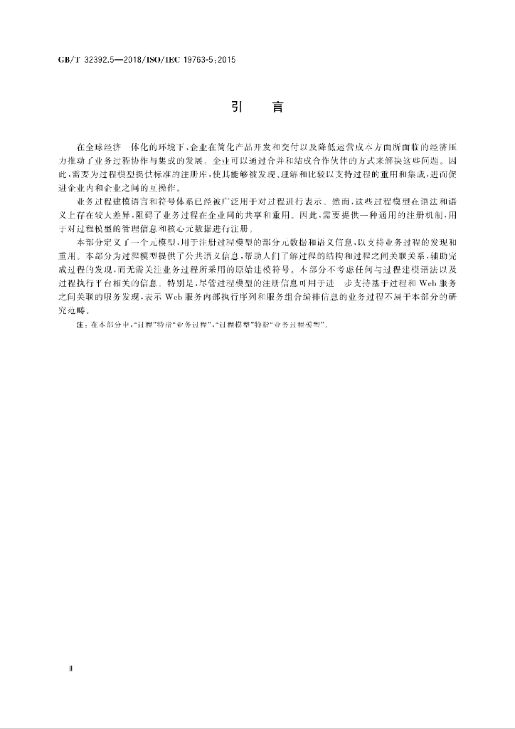 GB/T 32392.5-2018 标准预览