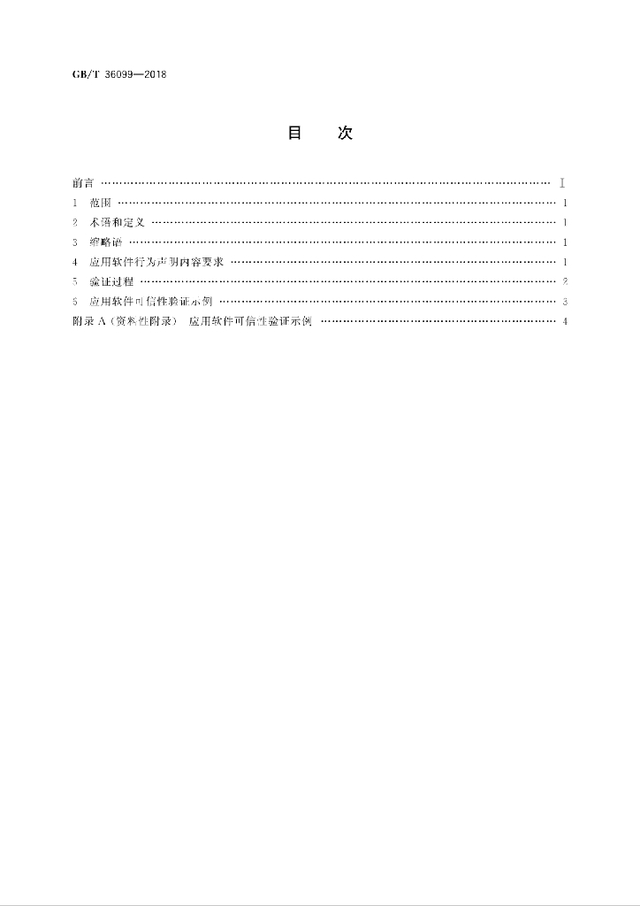 GB/T 36099-2018 标准预览