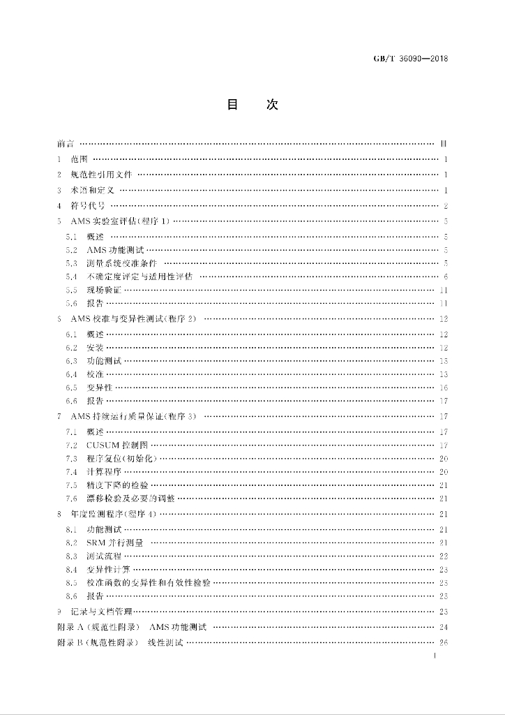 GB/T 36090-2018 标准预览
