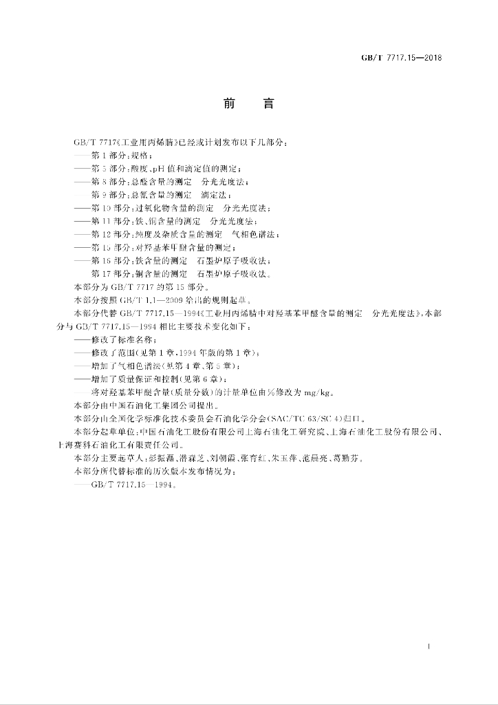 GB/T 7717.15-2018 标准预览