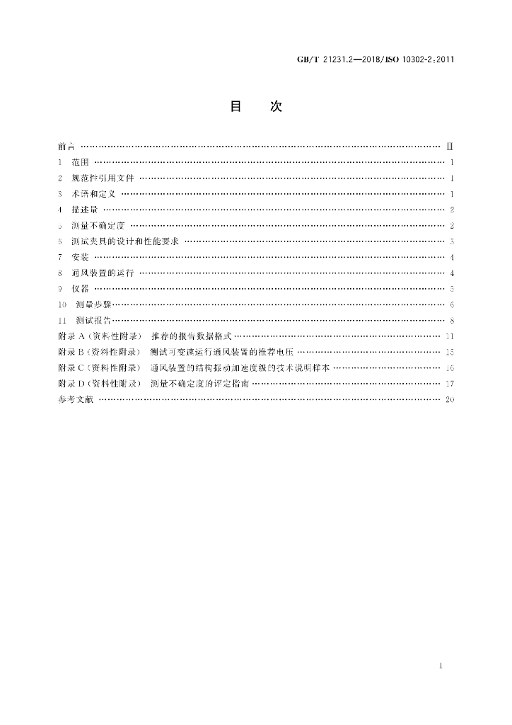 GB/T 21231.2-2018 标准预览