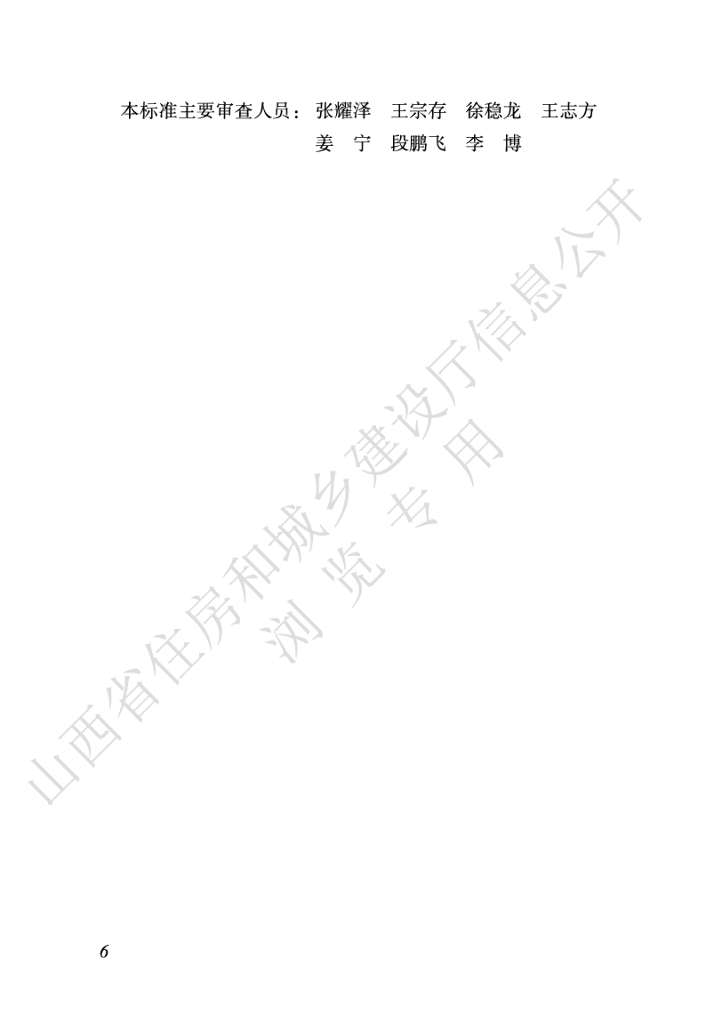 DBJ04/T 481-2024 标准预览