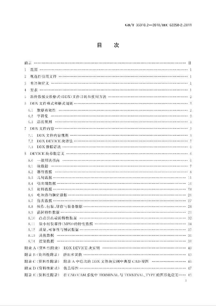 GB/T 35010.2-2018 标准预览