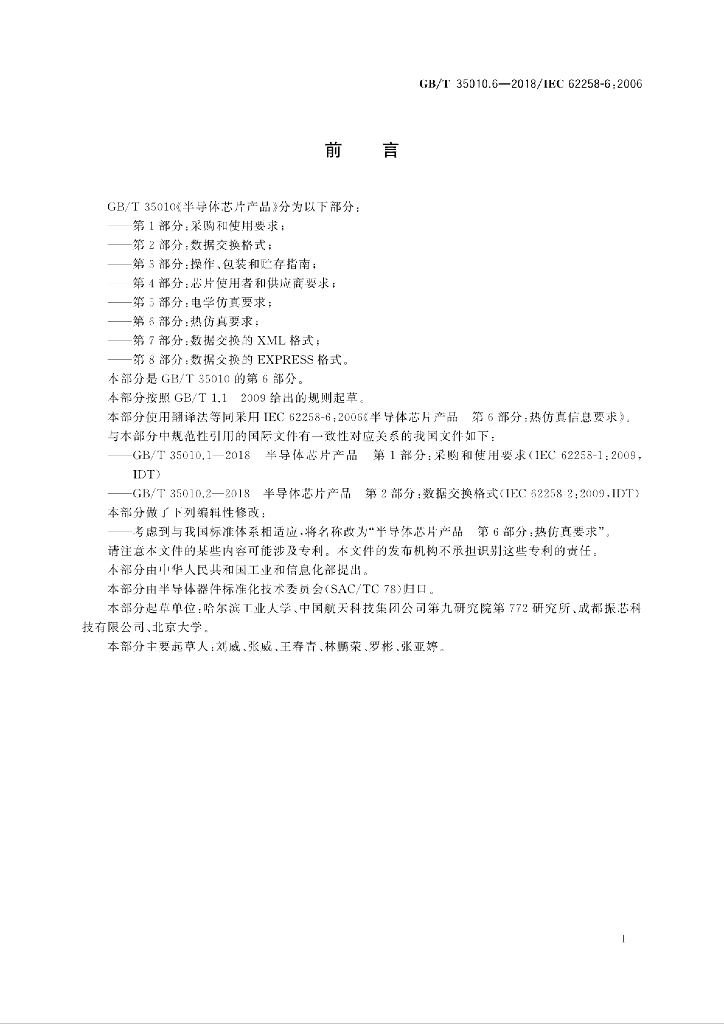 GB/T 35010.6-2018 标准预览