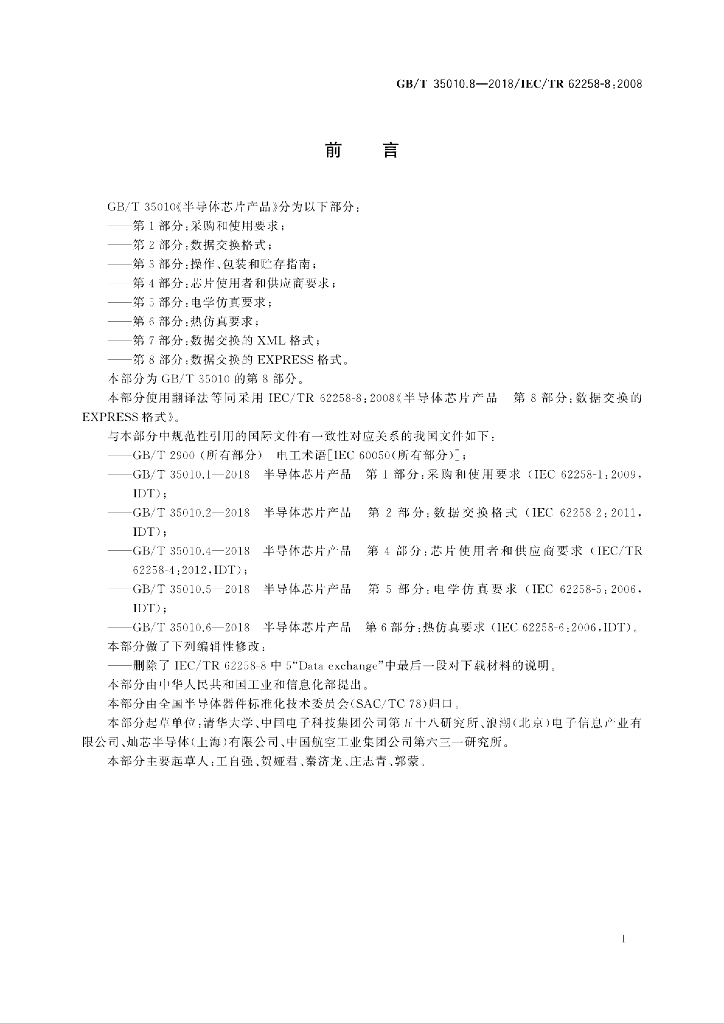 GB/T 35010.8-2018 标准预览