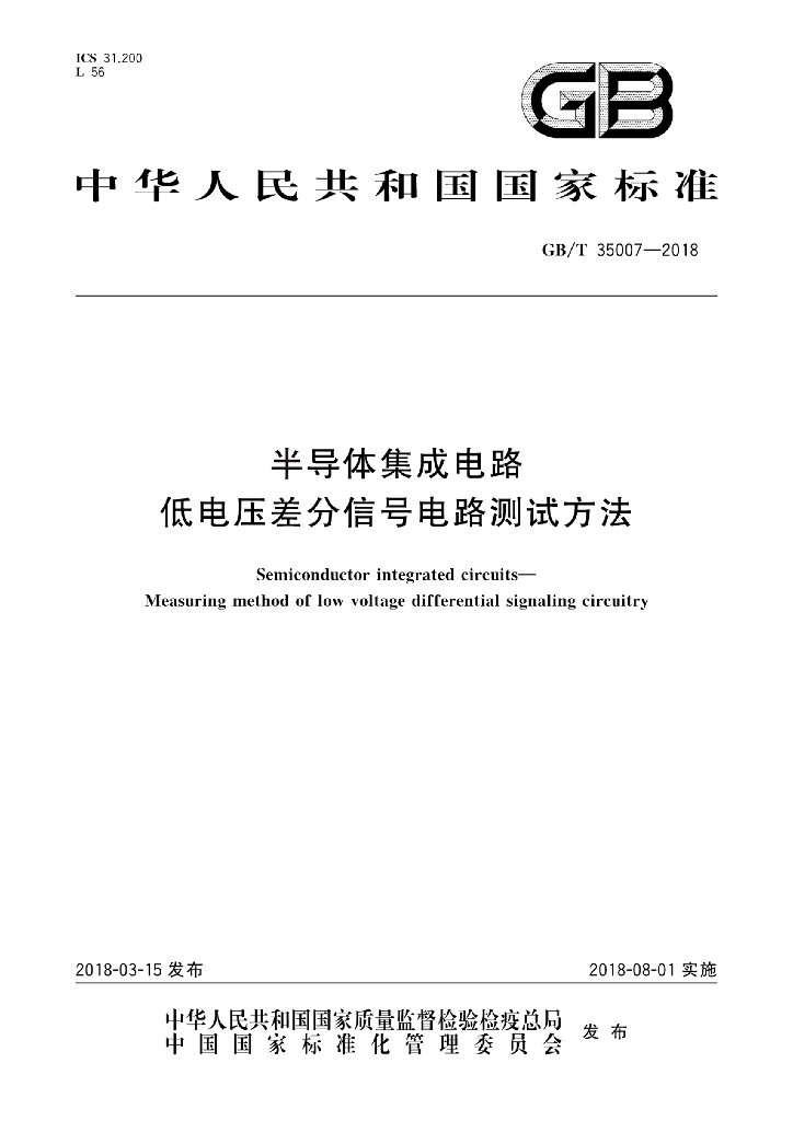 GB/T 35007-2018 标准预览